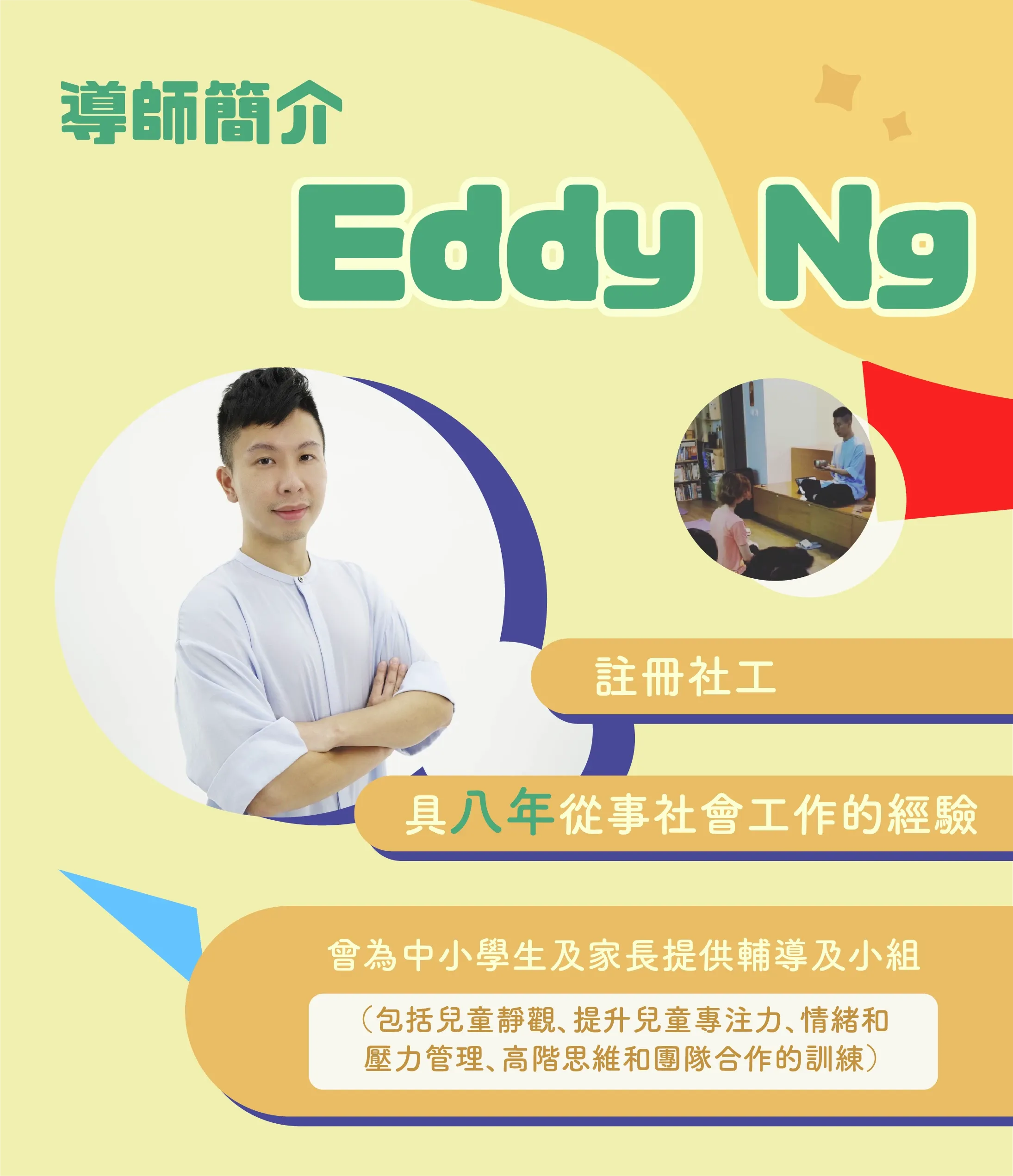 兒童專注力提升訓練- Zoom線上課程課程| UKnowHow