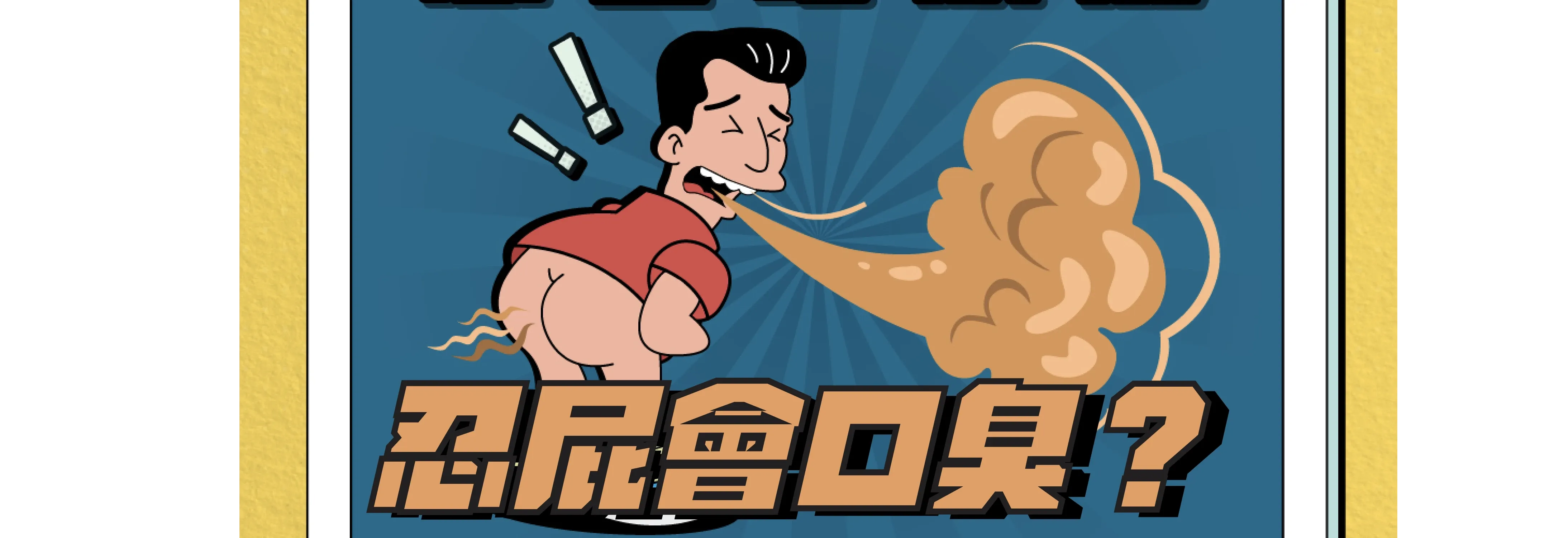 fart_工作區域 1.webp